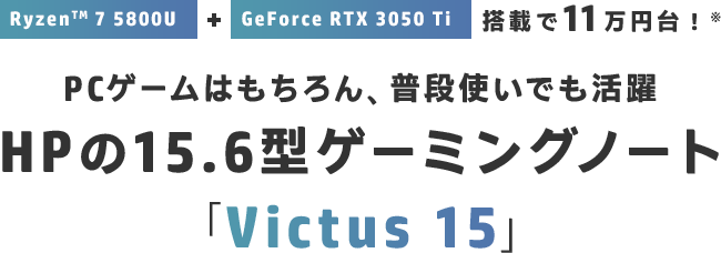 価格.com - [PR企画]普段使いでも活躍！ HPの15.6型ゲーミングノート