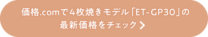 象印のトースター「こんがり倶楽部」