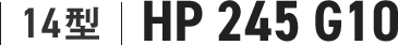 14型「HP 245 G10」