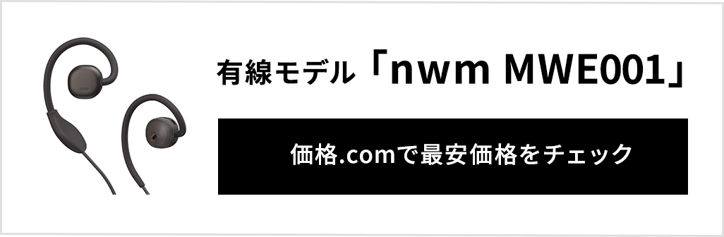 価格.com - [PR企画]NTTソノリティのワイヤレスパーソナルイヤー