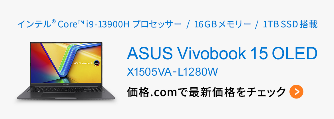 価格.com - [PR企画]15.6型ノート「ASUS Vivobook 15 OLED」徹底検証