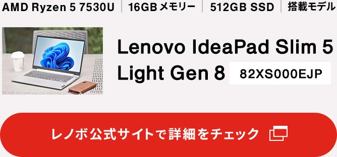 価格.com - [PR企画]レノボの14型ノート「Lenovo IdeaPad Slim 5 Light