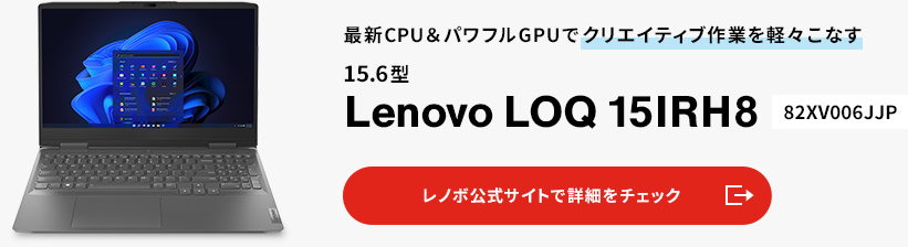 15.6^m[guLenovo LOQ 15IRH8v
