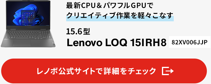 15.6^m[guLenovo LOQ 15IRH8v