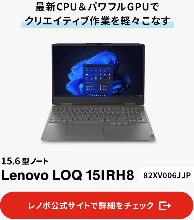 15.6^m[guLenovo LOQ 15IRH8v