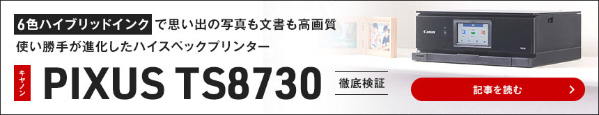 LmuPIXUS TS8730vOꌟ g肪i掿v^[