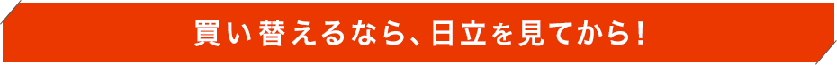 日立「ビッグドラム BD-STX130J」