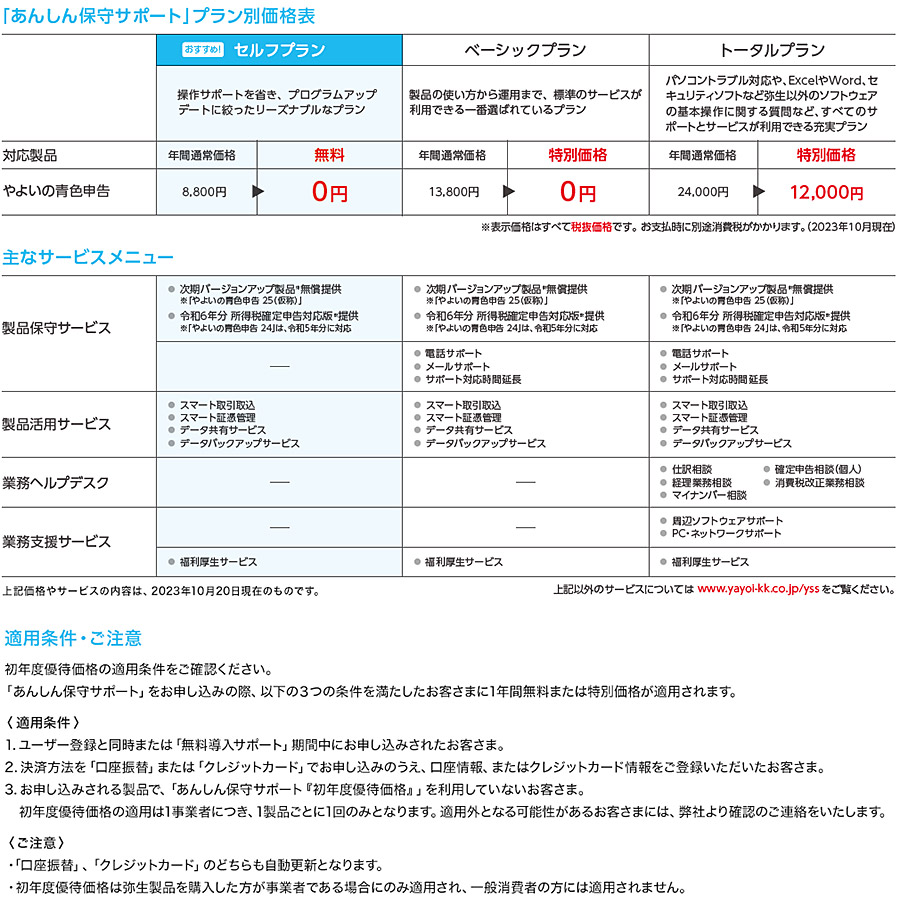 価格.com - [PR企画]個人事業主の確定申告に「やよいの青色申告 24」