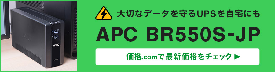 ؂ȃf[^UPSɂ uAPC BR550S-JPvi.comōŐVi`FbN