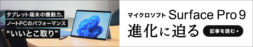 ^ubg[̋@͂ƃm[gPC̃ptH[}X́gƂh
}CN\tguSurface Pro 9v̐^ɔ
