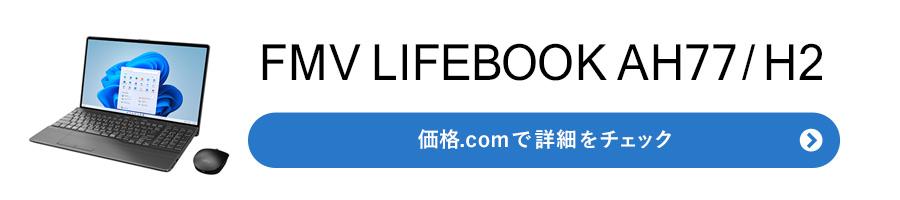 xmʁuFMV LIFEBOOK AH77/H2v