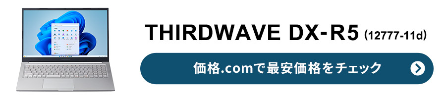 RXpɂ߂15.6^m[guTHIRDWAVE DX-R5v