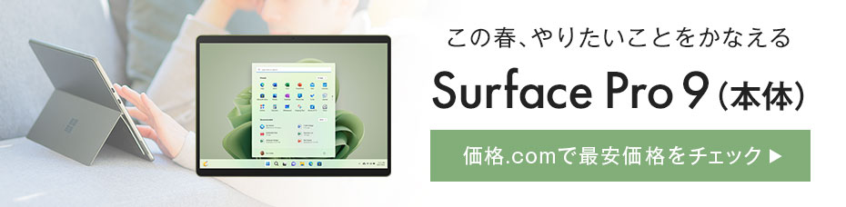 ̏tA肽ƂȂuSurface Pro 9vi.comōňi`FbN