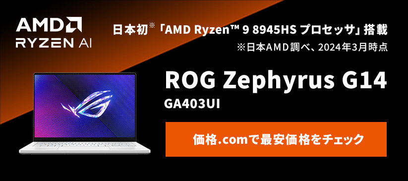 BENQ パソコン一式とパソコン関連書籍 価格.com - [PR企画]「ASUS ROG Zephyrus G14」レビュー AMD