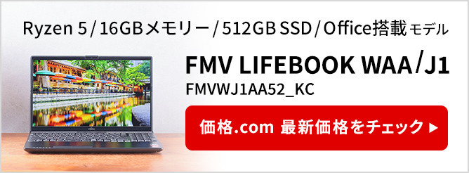 特注製品【2021年製造・SSD標準搭載・美品】FMV LIFEBOOK ノートパソコン Windowsノート本体