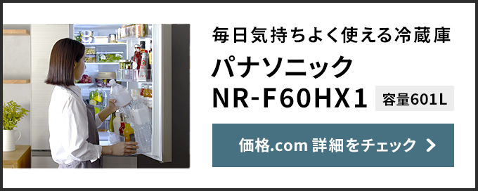 価格.com - [PR企画]毎日気持ちよく使えるパナソニックの冷蔵庫