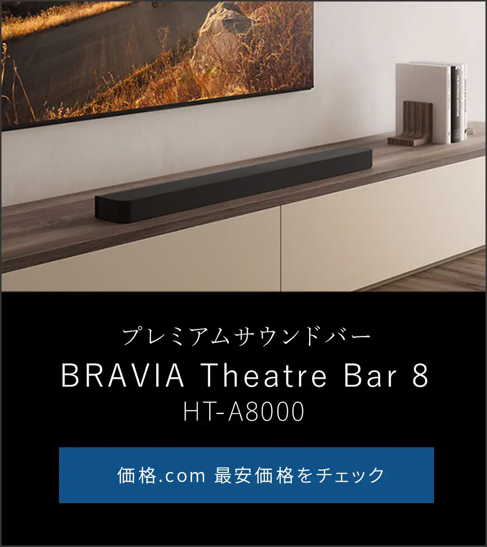 価格.com - [PR企画]ソニー新サウンドバー「BRAVIA Theatre Bar 9（HT-A9000）」「BRAVIA Theatre Bar  8（HT-A8000）」の感動サウンドを体験