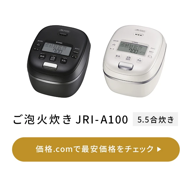 価格.com - [PR企画]タイガー「ご泡火炊き JRI-A100」毎日の幸福度が上がる炊飯器