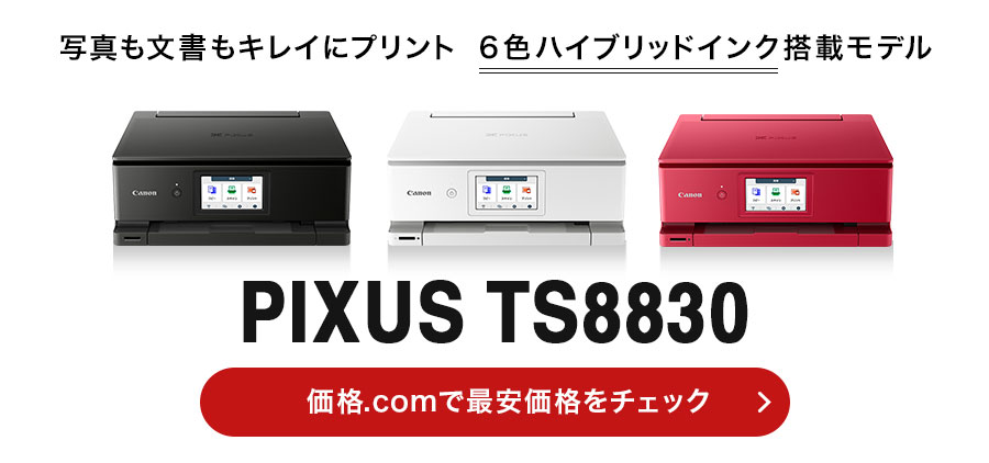ʐ^LCɃvg
u6FnCubhCNvڃf uPIXUS TS8830vi.comōňi`FbN