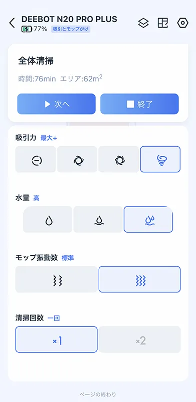 エコバックス「DEEBOT N20 PRO PLUS」