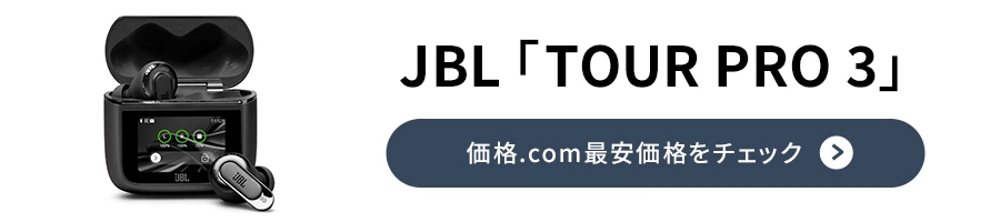 JBLuTOUR PRO 3v