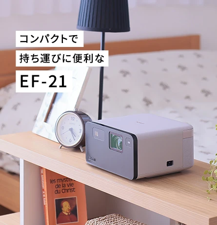 価格.com - [PR企画]後悔しないプロジェクター エプソン「EF-22