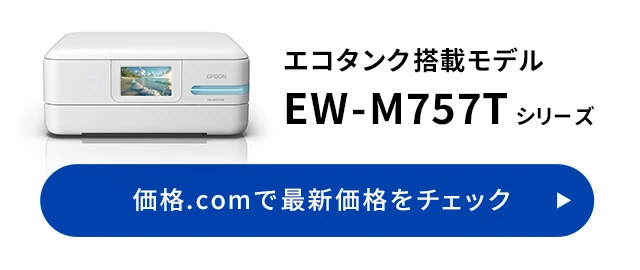 価格.com - [PR企画]あなたの使い方に合ったエプソンのプリンターはこれだ！