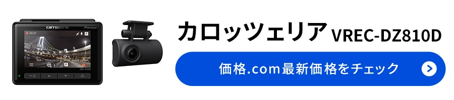 �J���b�c�F���A�uVREC-DZ810D�v