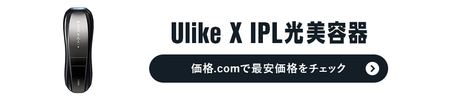 Ulike X IPLe