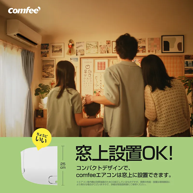 Comfee’のエアコン