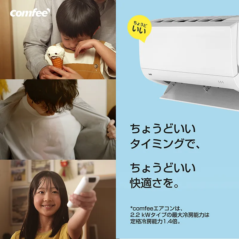 Comfee’のエアコン