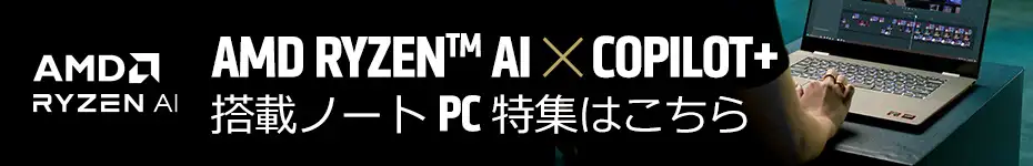 uAMD Ryzen ™ AI~Copilot+vڃm[gPCW͂