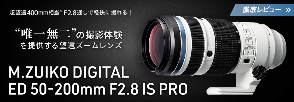 uM.ZUIKO DIGITAL ED 50-200mm F2.8 IS PROvOꃌr[