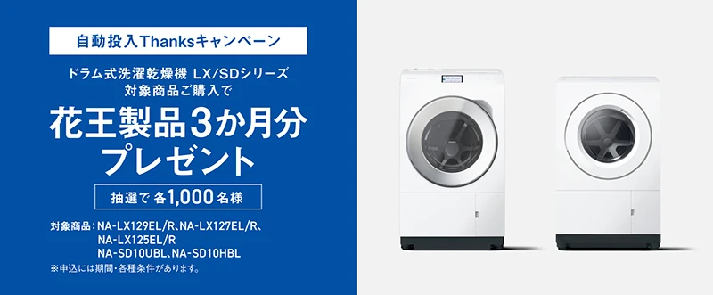 価格.com - [PR企画]後悔してほしくないから。ドラム式洗濯乾燥機なら