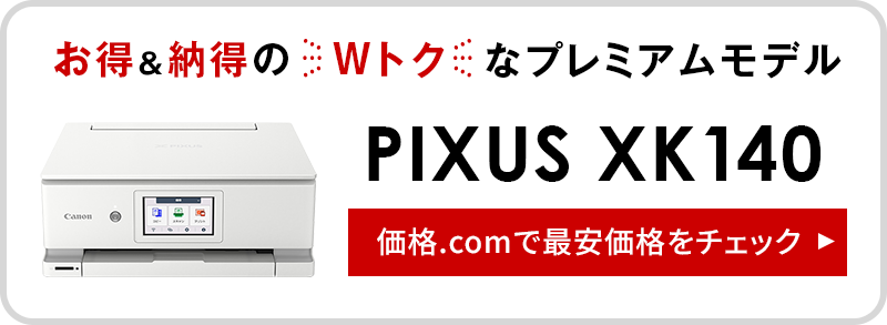 キヤノン「PIXUS XK140」