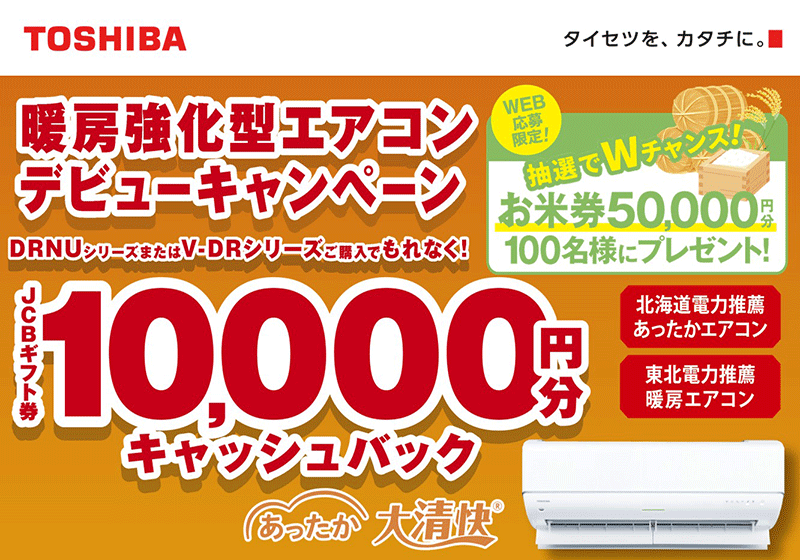 価格.com - [PR企画]東芝の「大清快 V-DRシリーズ」 エアコン選びの“大