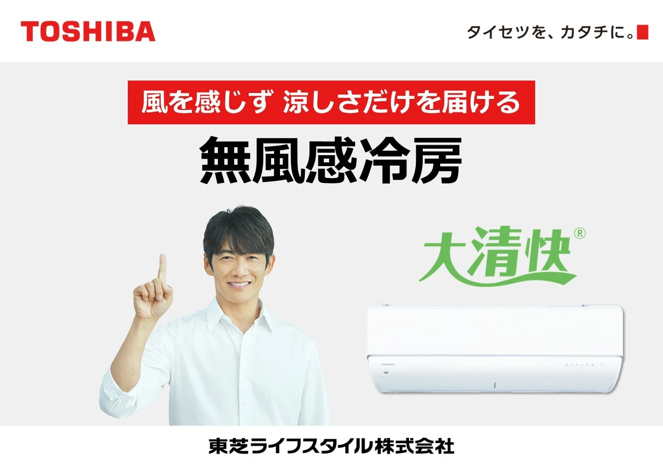 価格.com - [PR企画]東芝の「大清快 V-DRシリーズ」 エアコン選びの“大