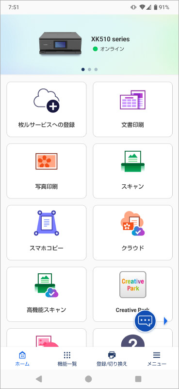 キヤノン「PIXUS XK510」