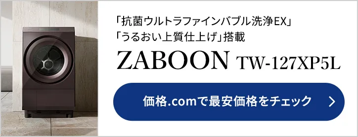 価格.com - [PR企画]東芝の「ZABOON」はこんなにスゴイ！時短も節電も