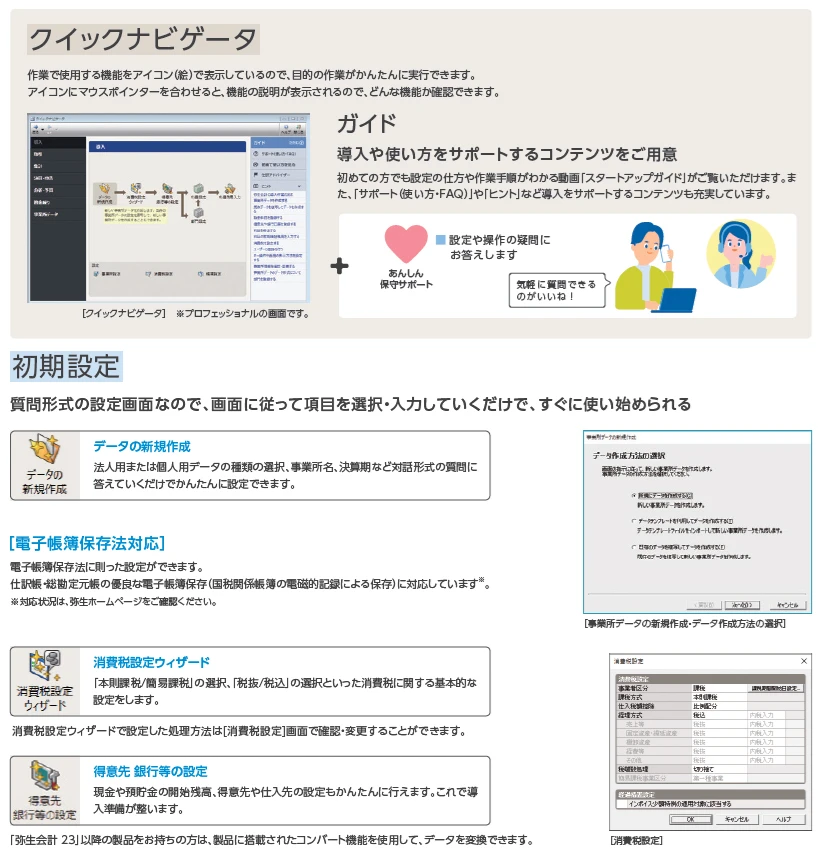価格.com - [PR企画]中小規模法人の会計業務なら「弥生会計 26」