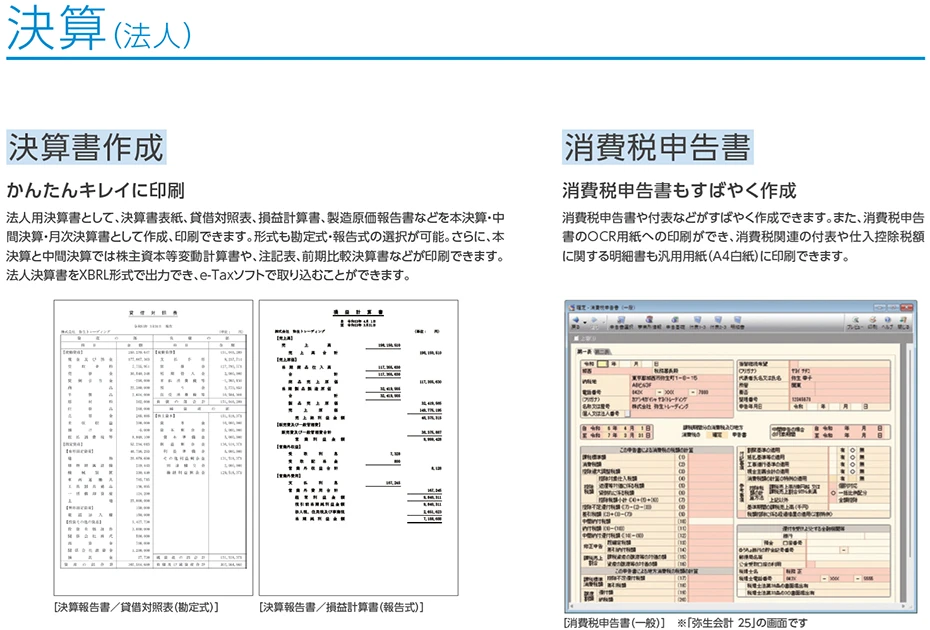 価格.com - [PR企画]中小規模法人の会計業務なら「弥生会計 26」