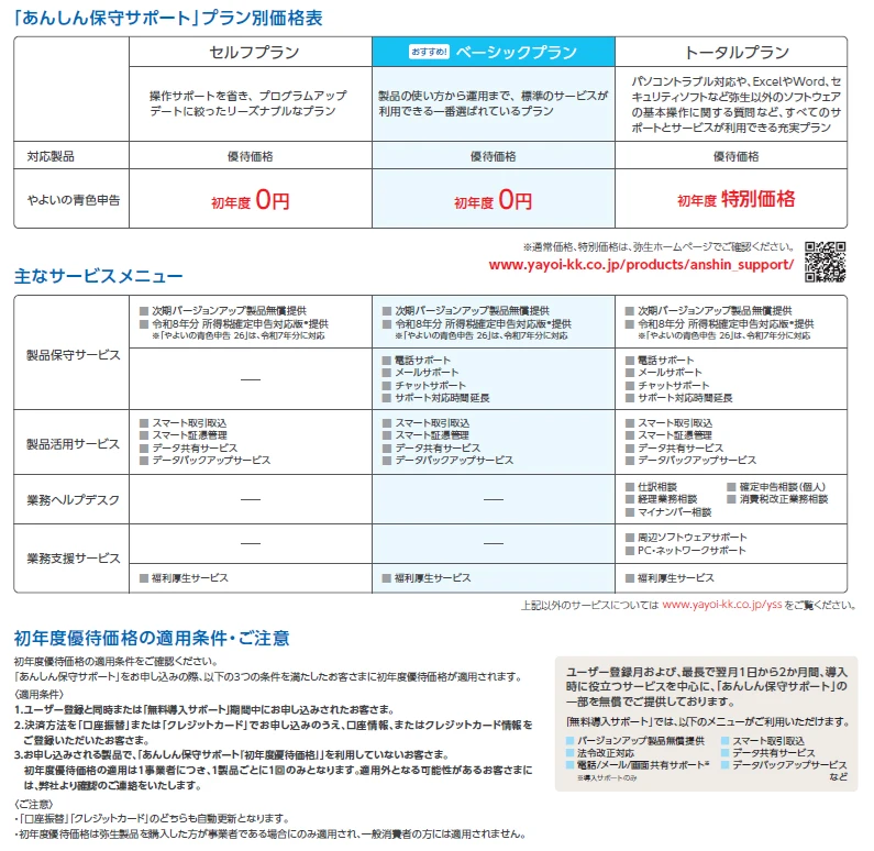 「やよいの青色申告 26」