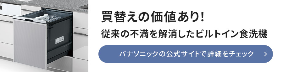 ���ւ��̉��l����I �]���̕s�������������r���g�C���H��@ �p�i�\�j�b�N�̌����T�C�g�ŏڍׂ��`�F�b�N