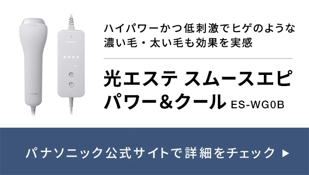 パナソニック「スムースエピ パワー&クール」