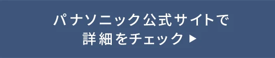 パナソニック「スムースエピ パワー&クール」