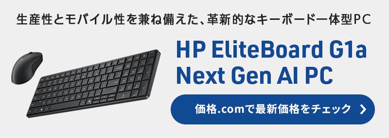 価格.com - [PR企画]え？ これがパソコン!? HPキーボード一体型PCの