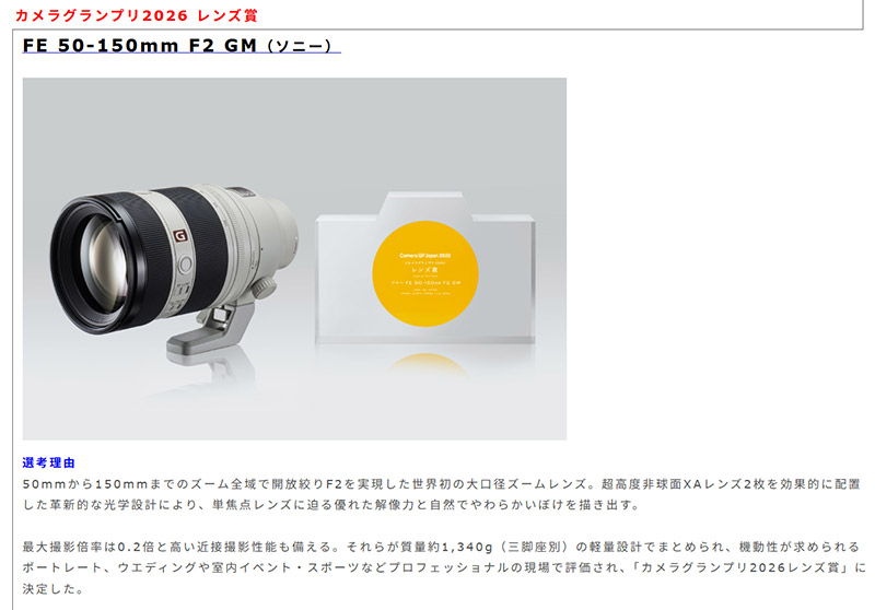 「FE 50-150mm F2 GM」