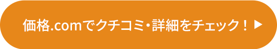 ���i.com�ŃN�`�R�~�E�ڍׂ��`�F�b�N�I