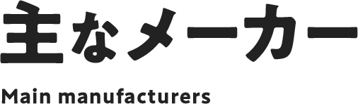 ��ȃ��[�J�[