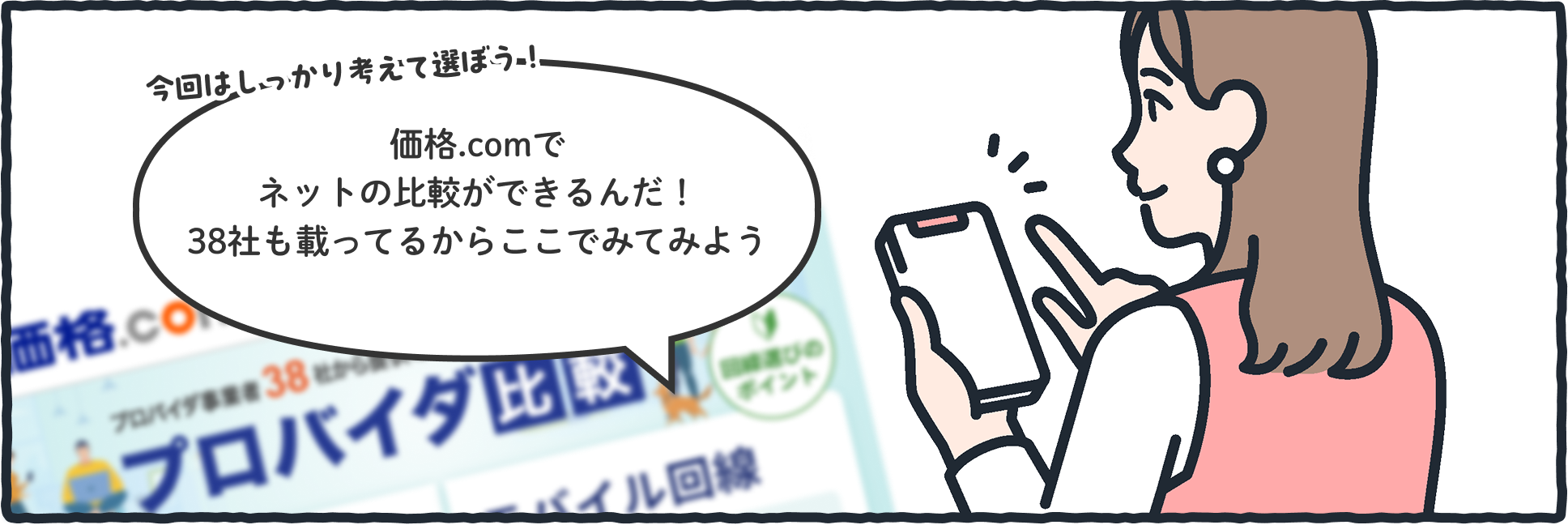 A����u����͂�������l���đI�ڂ��I���i.com�Ńl�b�g�̔�r���ł���񂾁I38�Ђ��ڂ��Ă邩�炱���ł݂Ă݂悤�v